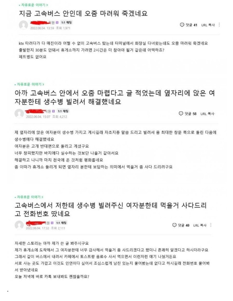 고속버스에서 여자번호 따는 팁