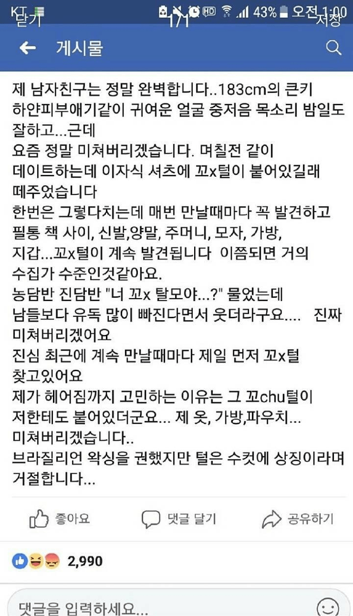 남친 꼬X털 때문에 미치겠는 여자