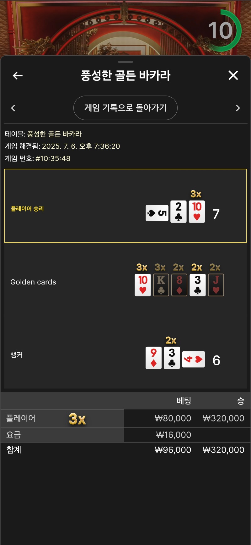 풍발라. 3곱승