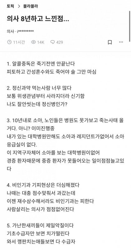 의사 8년차가 보는 다양한 사람들