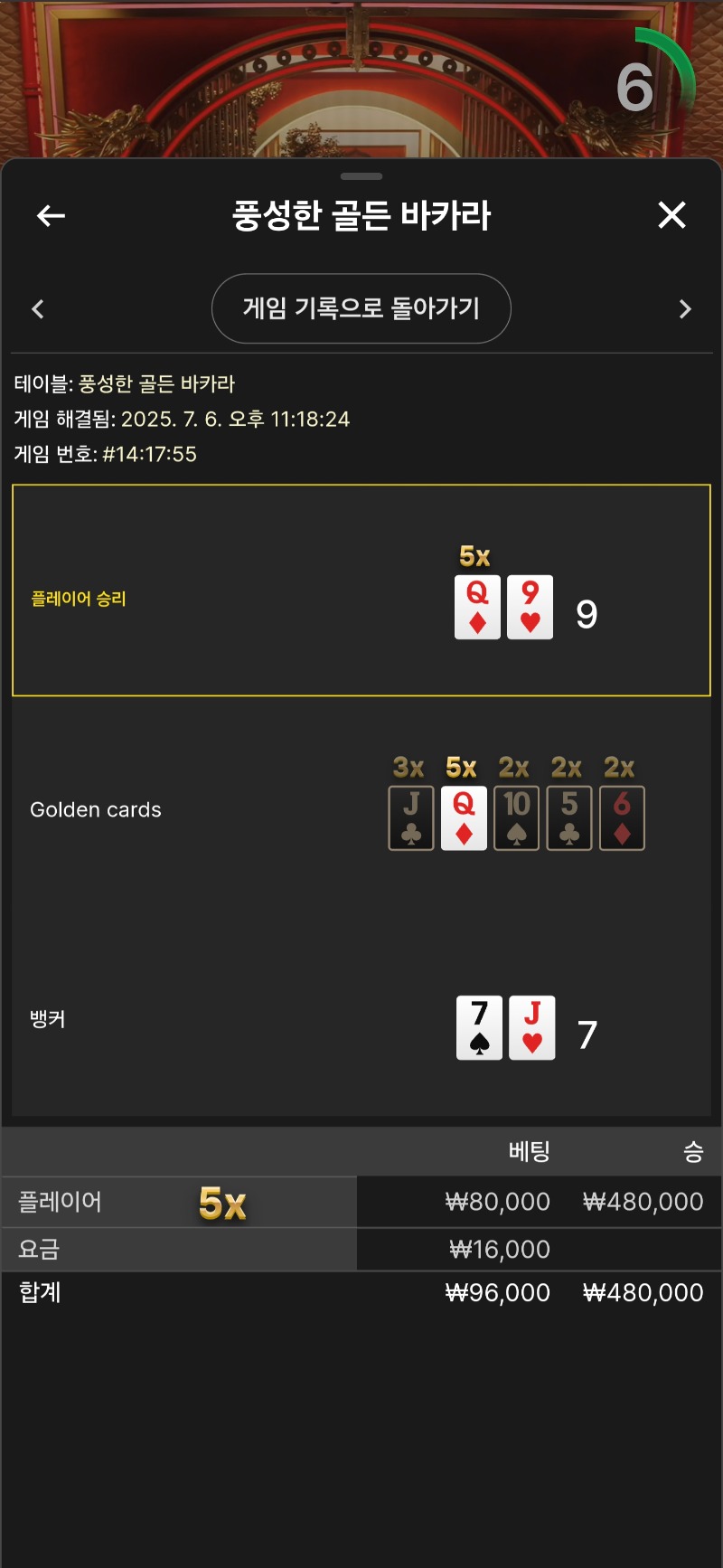 풍발라 마무리 5곱승