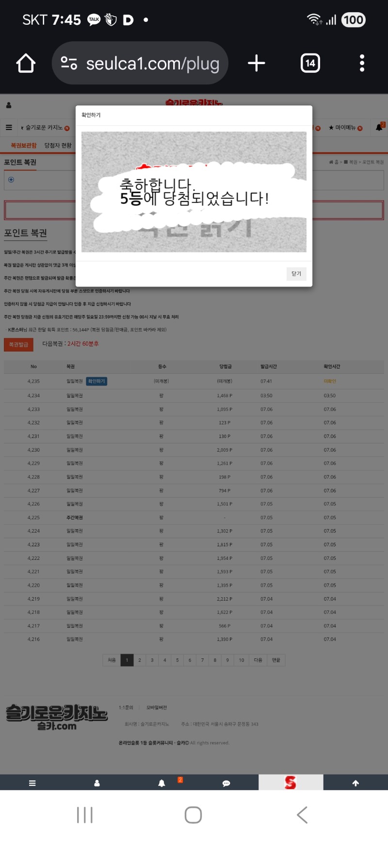 한주의시작 일보기5등당첨