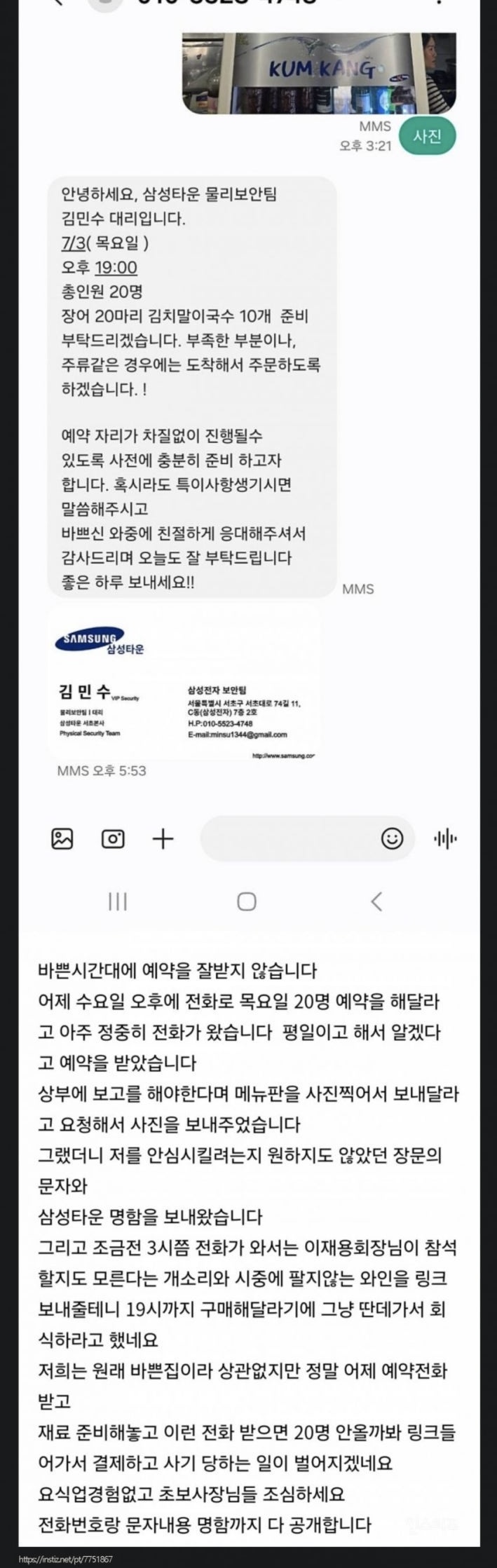이재용 회장님 오신다고 와인을