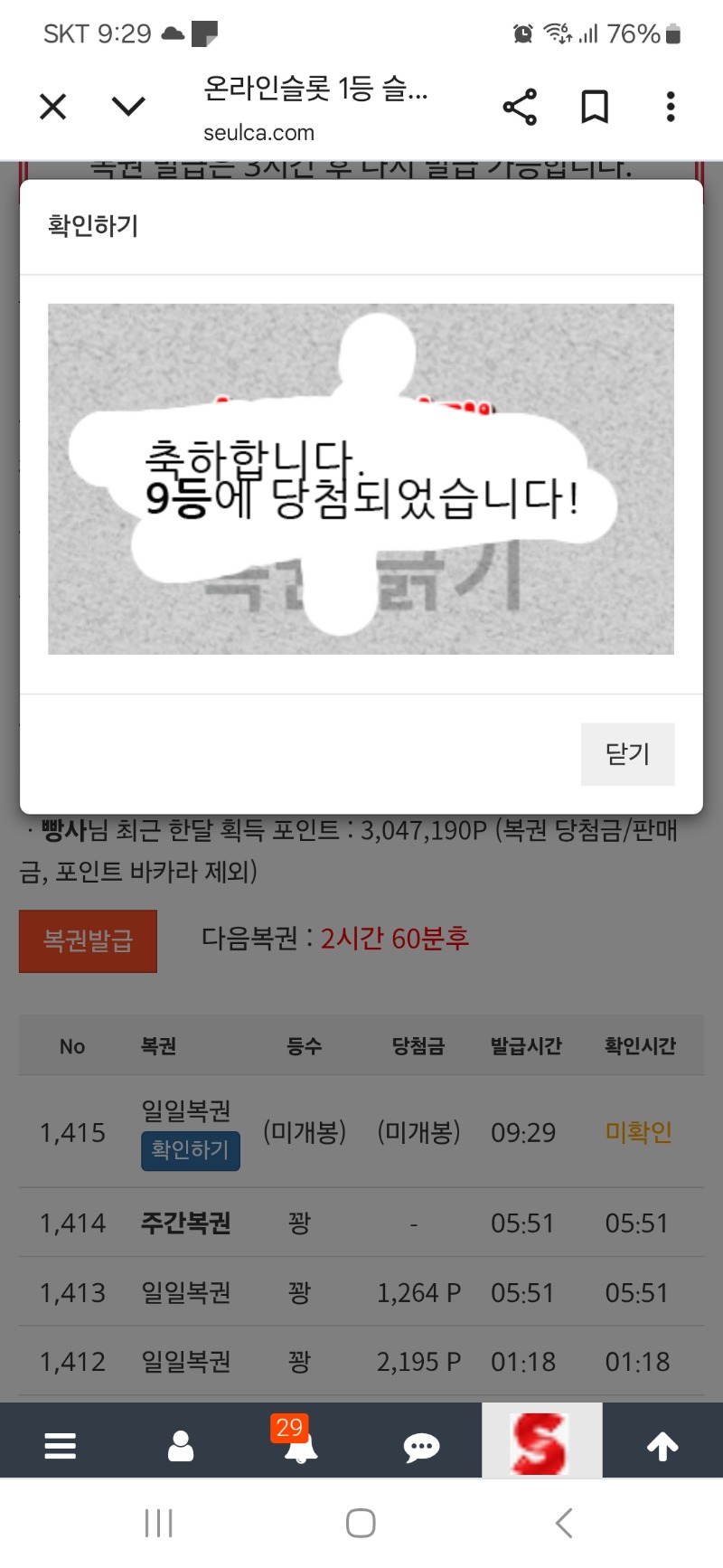 일복 9등 당첨