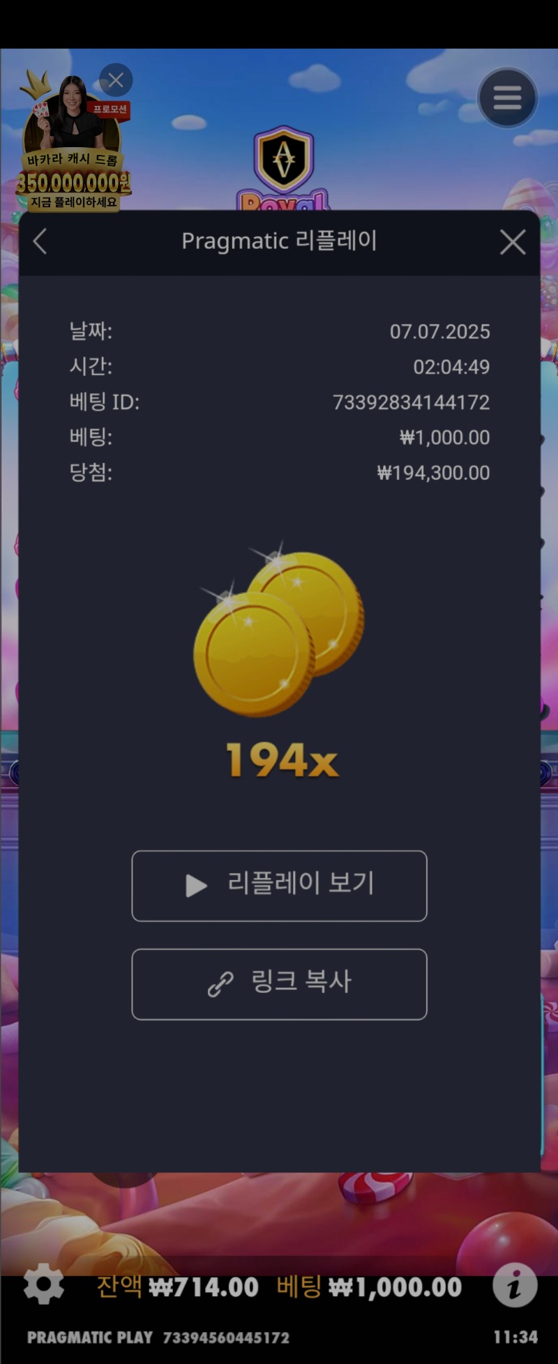 오배 로얄슈가 194