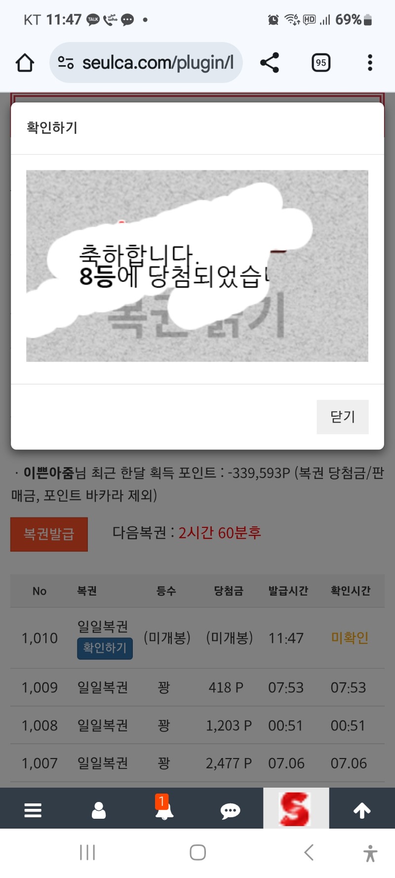 일복8등당첨