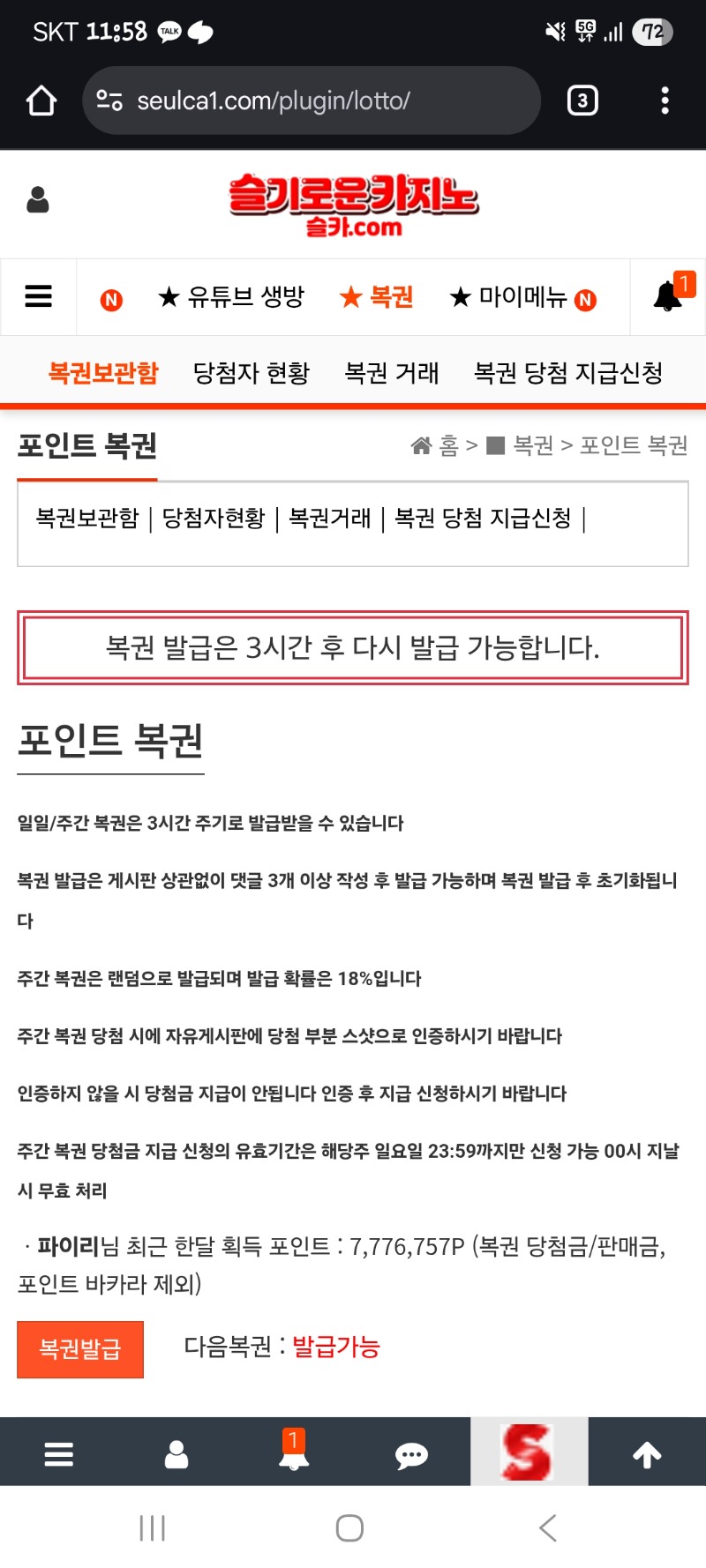맛점들하시구요 점심복권 과연!!