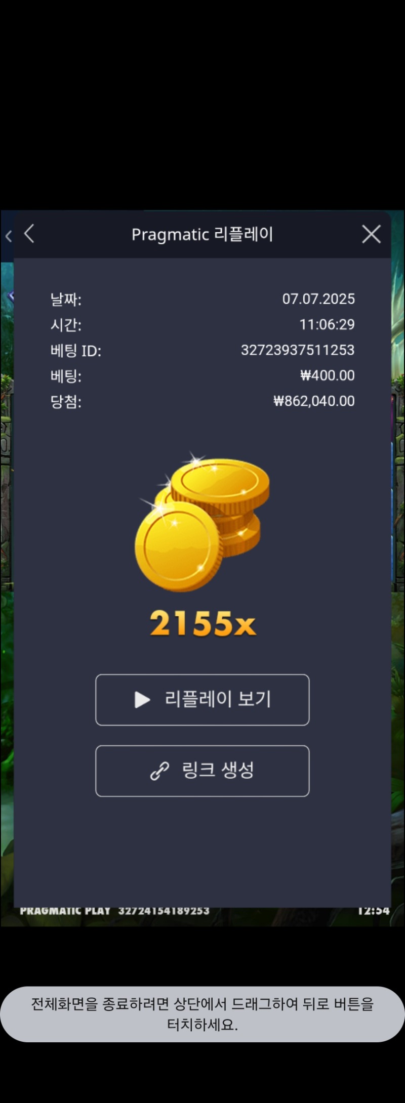 멀린2155배