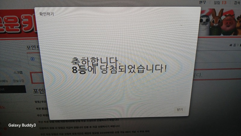 일복 8등 당첨