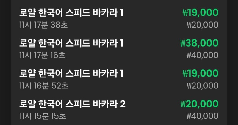 바카라 4연승