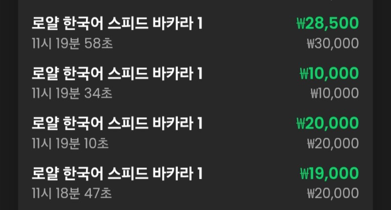 바카라 다시 4연승
