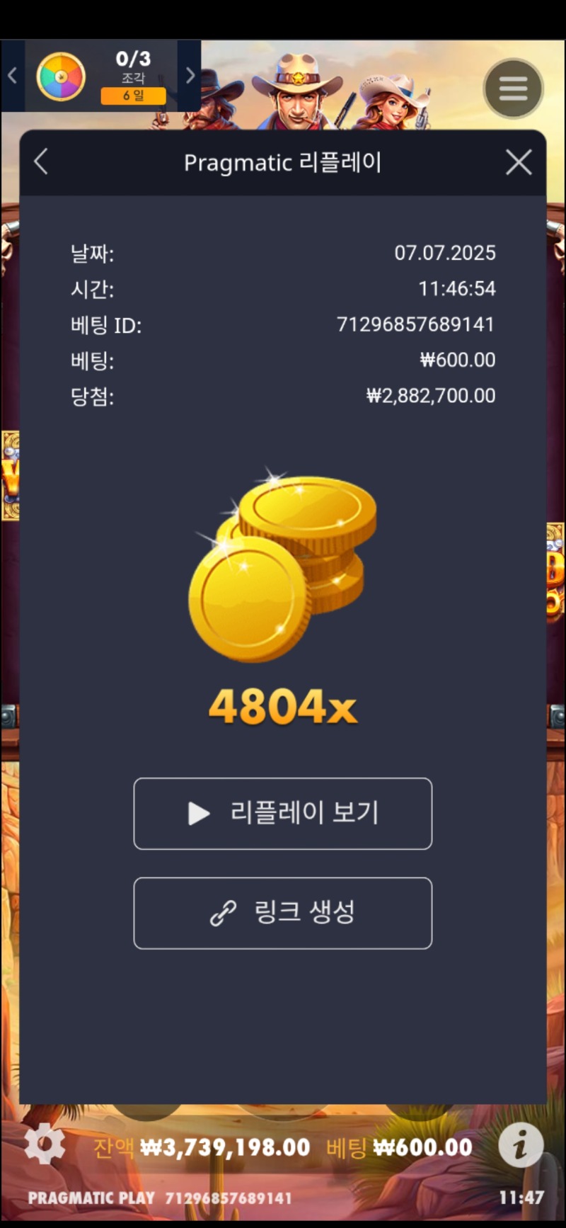 와웨골 4804배