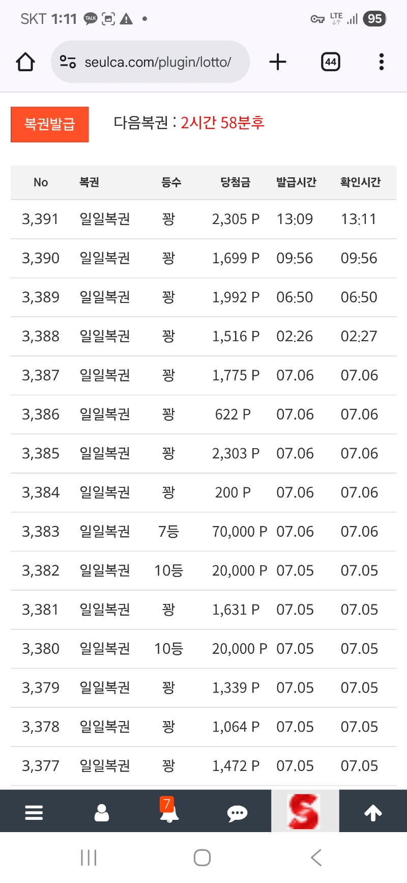 복권 한번 ~!!