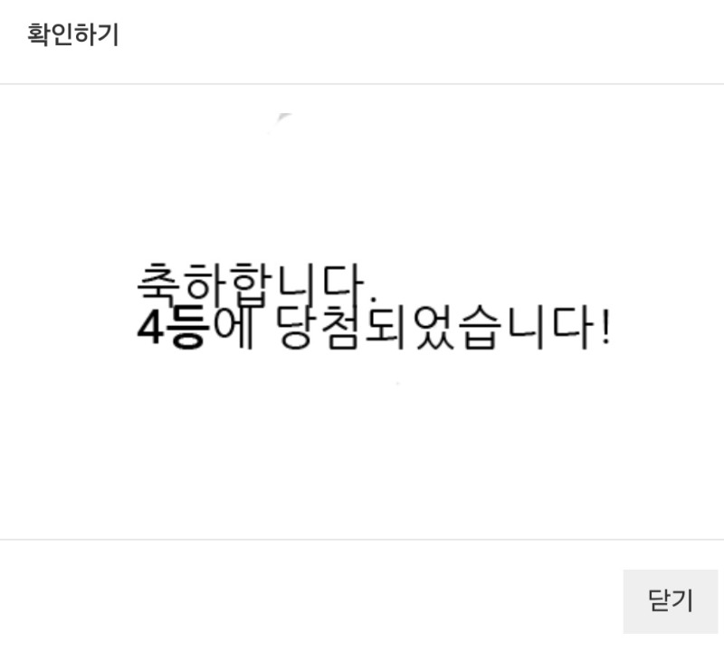 이번주 복권 스타트가좋네요 ㅎㅎ