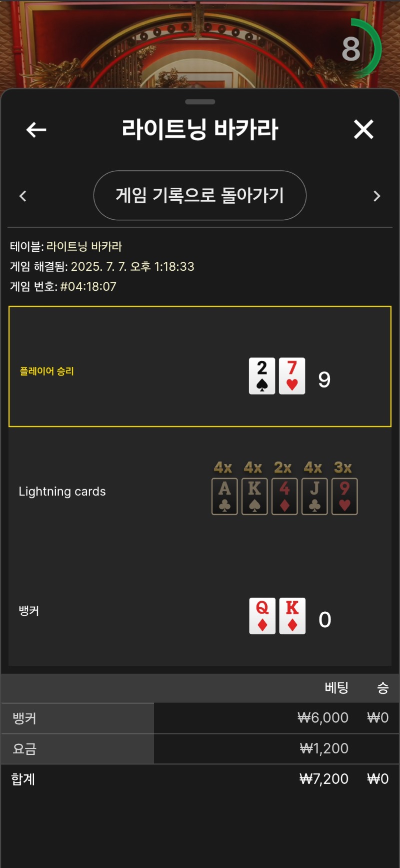 소액바카라 패