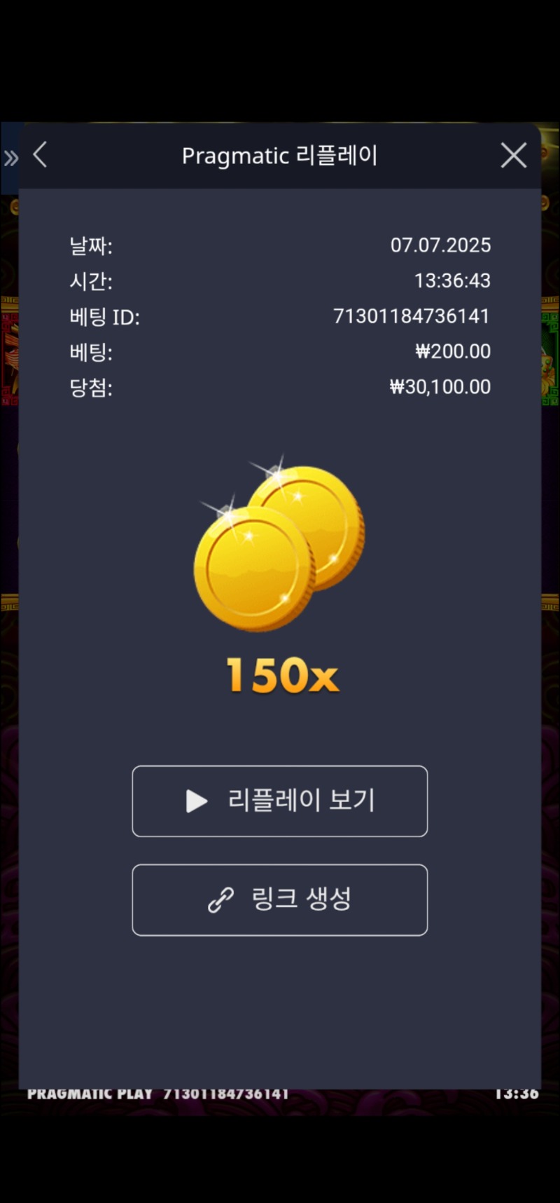 토라메 150배
