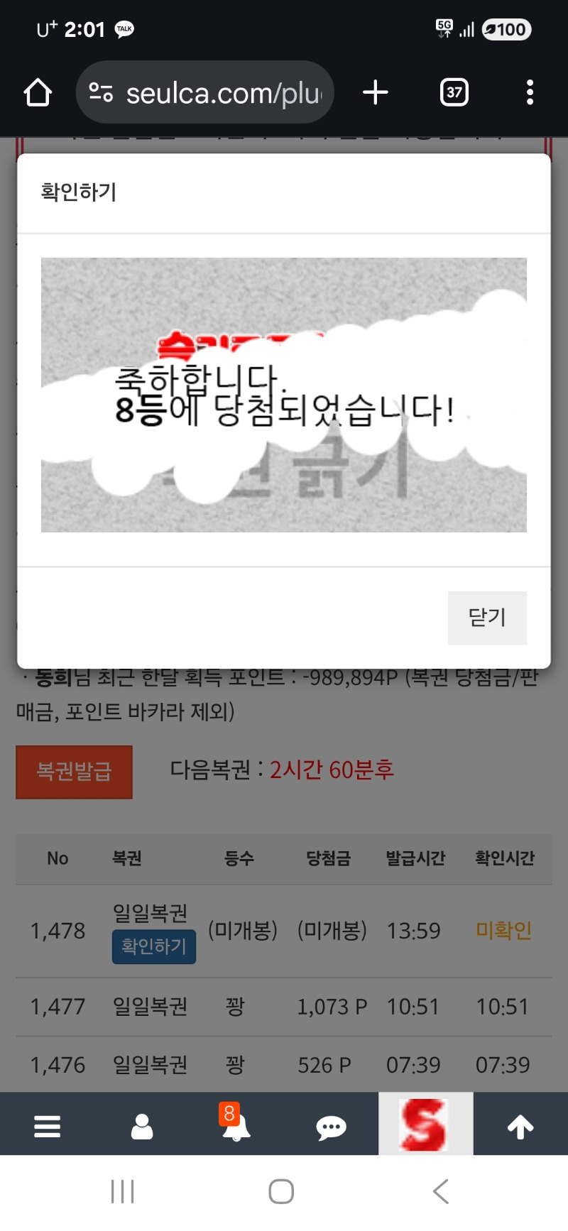 일복! 8등 당첨요
