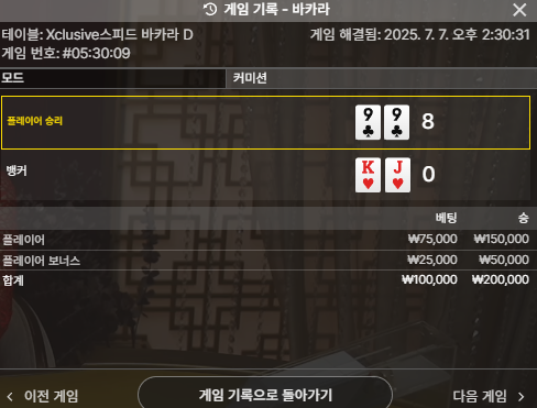 바카라3