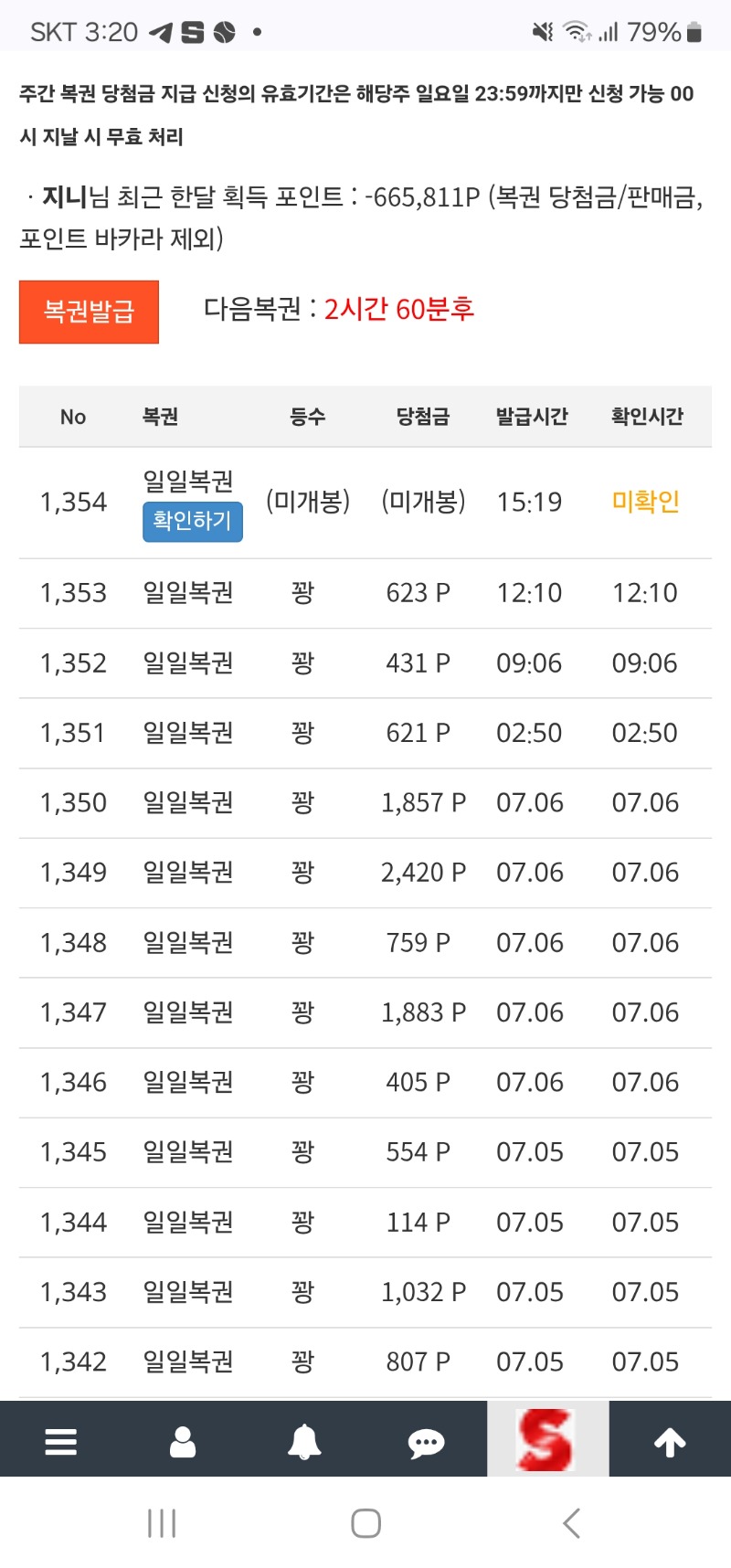 복권아 제발