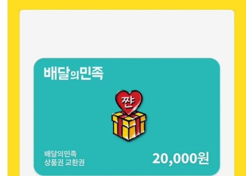 배민쿱 교환 완료