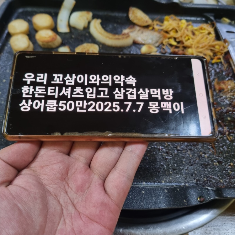 상어가 제시한약속클리어feat.한돈티셔츠입고 삽겹살집방문