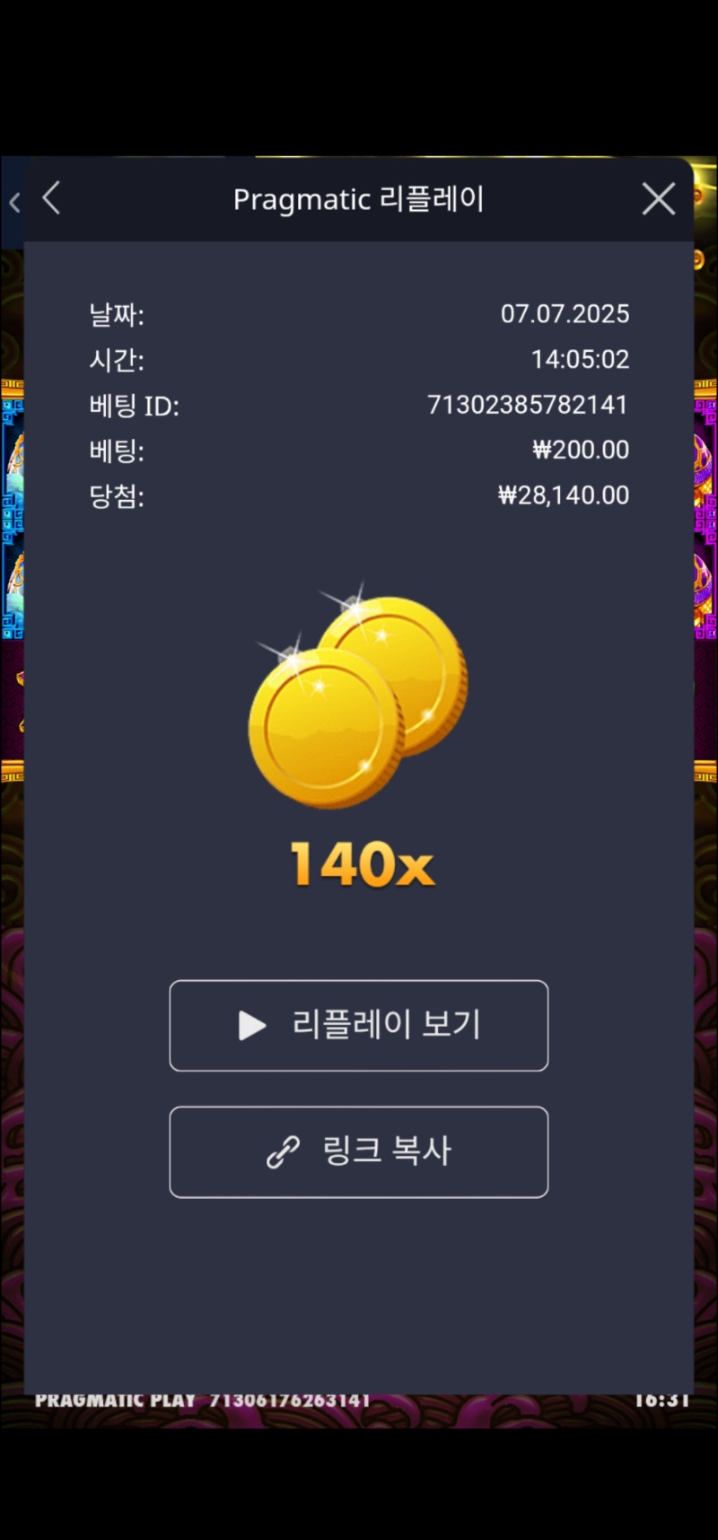 토라메 140배