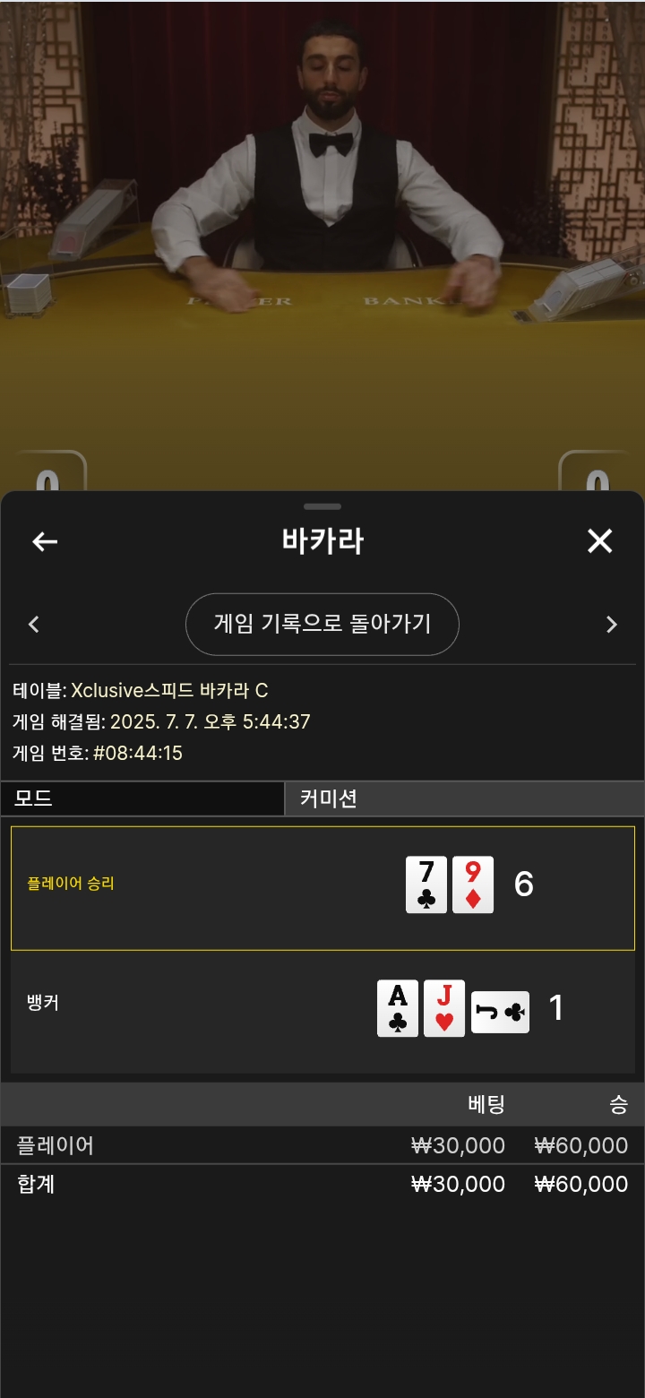 바카라 플 승