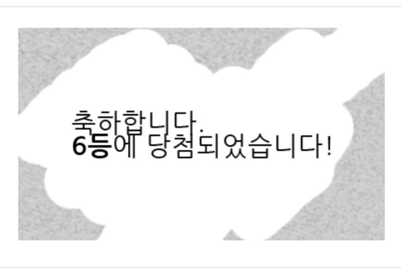 일복 6등당첨 ^