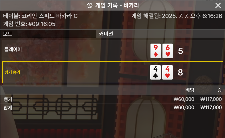 바카라 승1