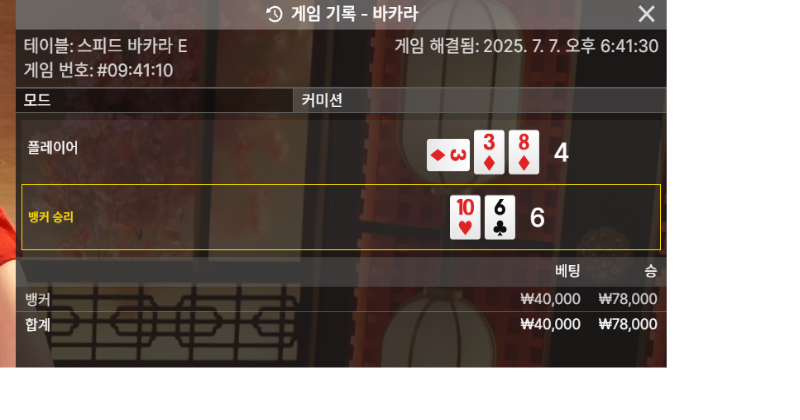 바카라 승 3