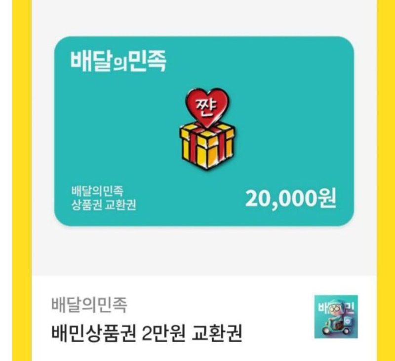 배민교환완료