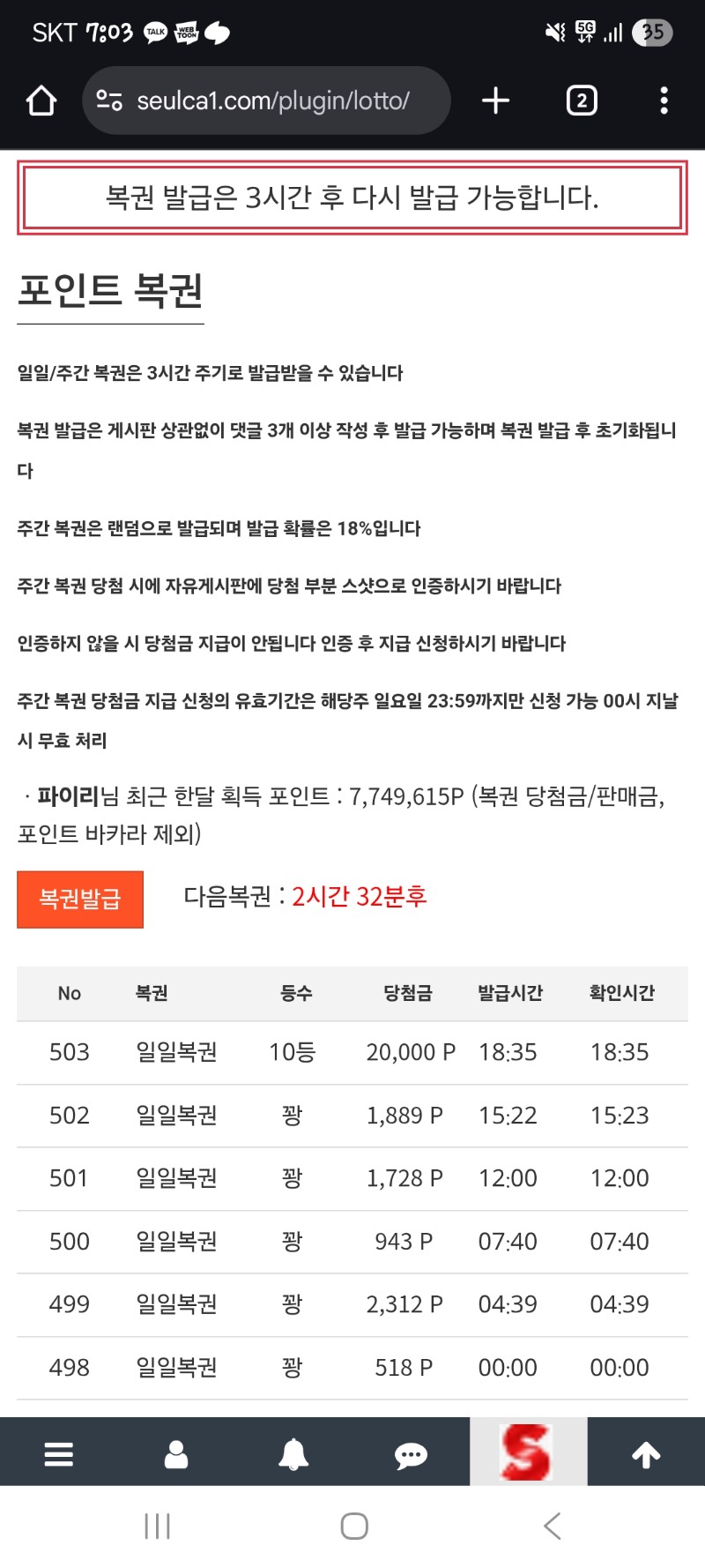 아놔..일복10등인데..깡치기실패 ㅠ