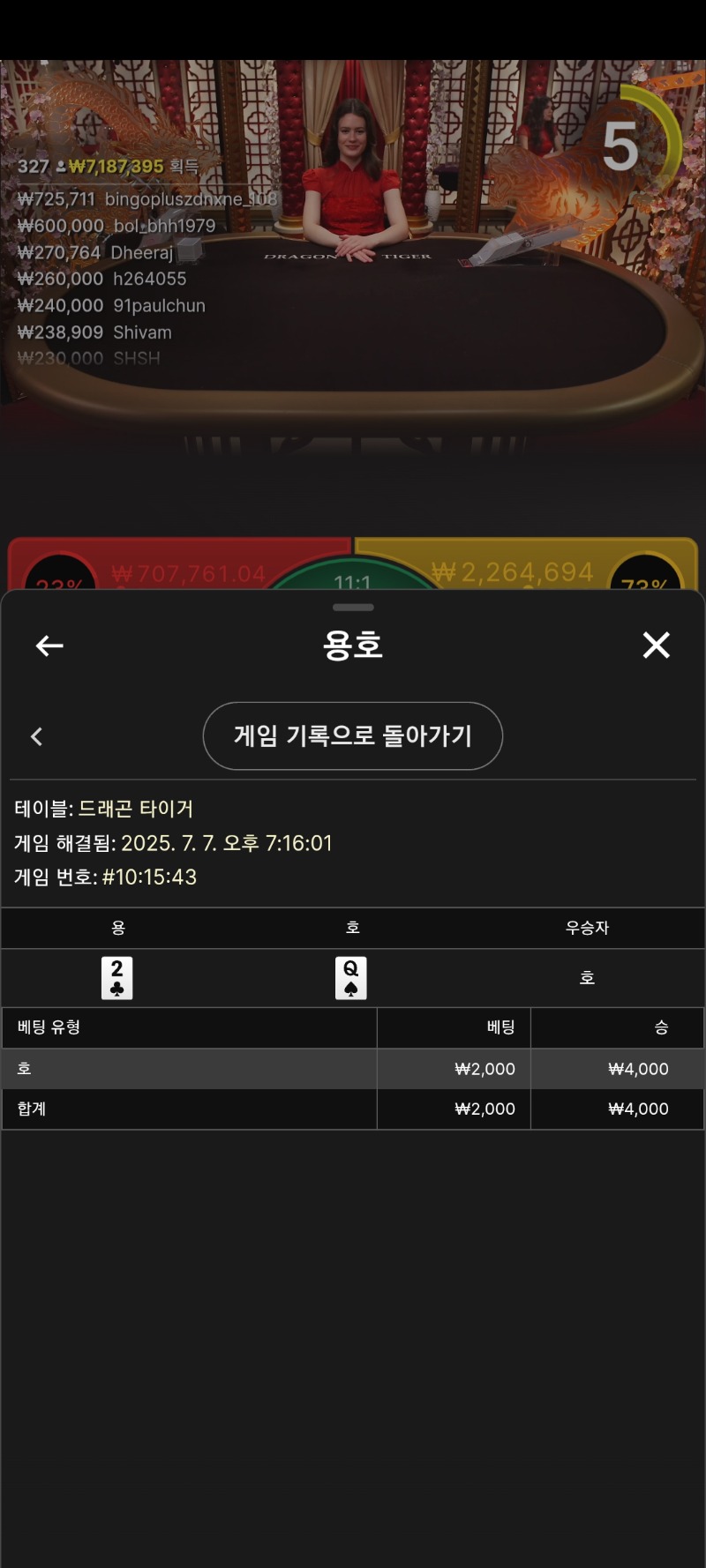 용호 승
