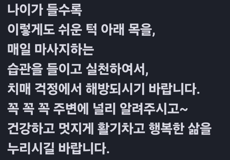 굿밤~널 사랑하겠어 (치매 원인과예방)