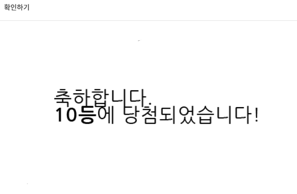 일복 세번째당첨 ㅅㅅㅅㅅㅅㅅㅅㅅ