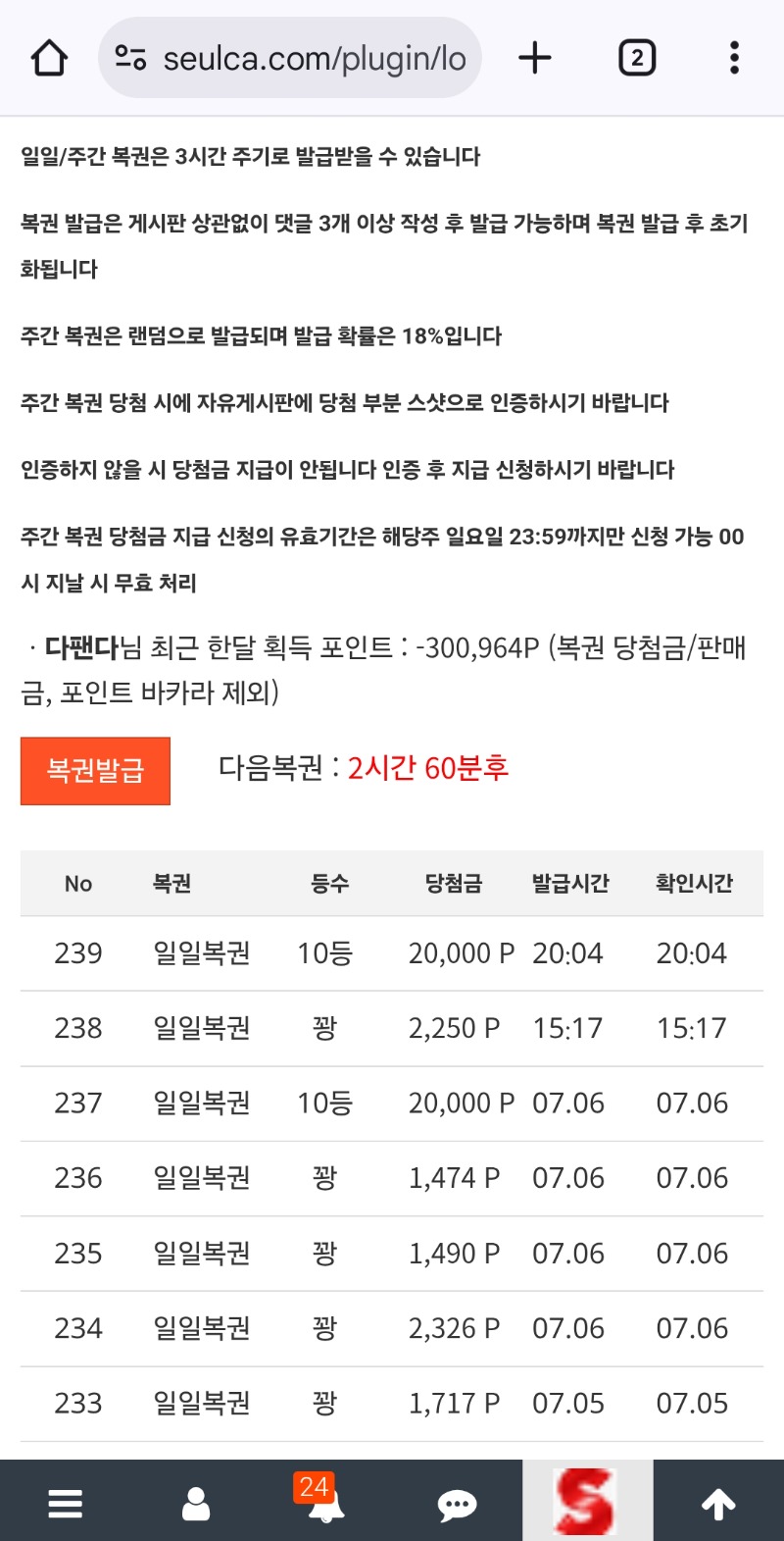 일복10등2번당첨