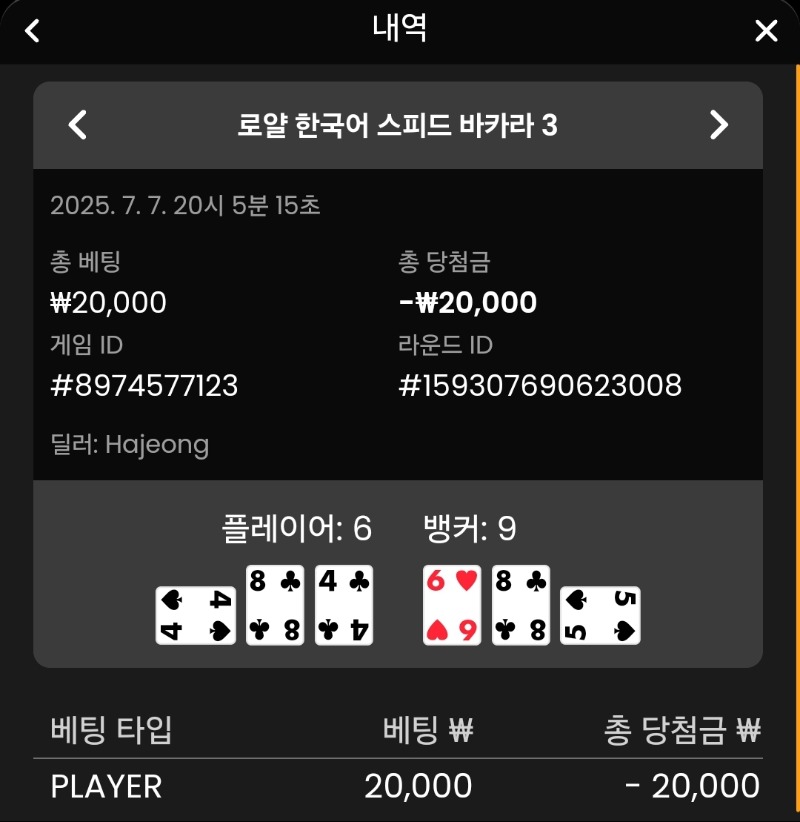 바카라패2