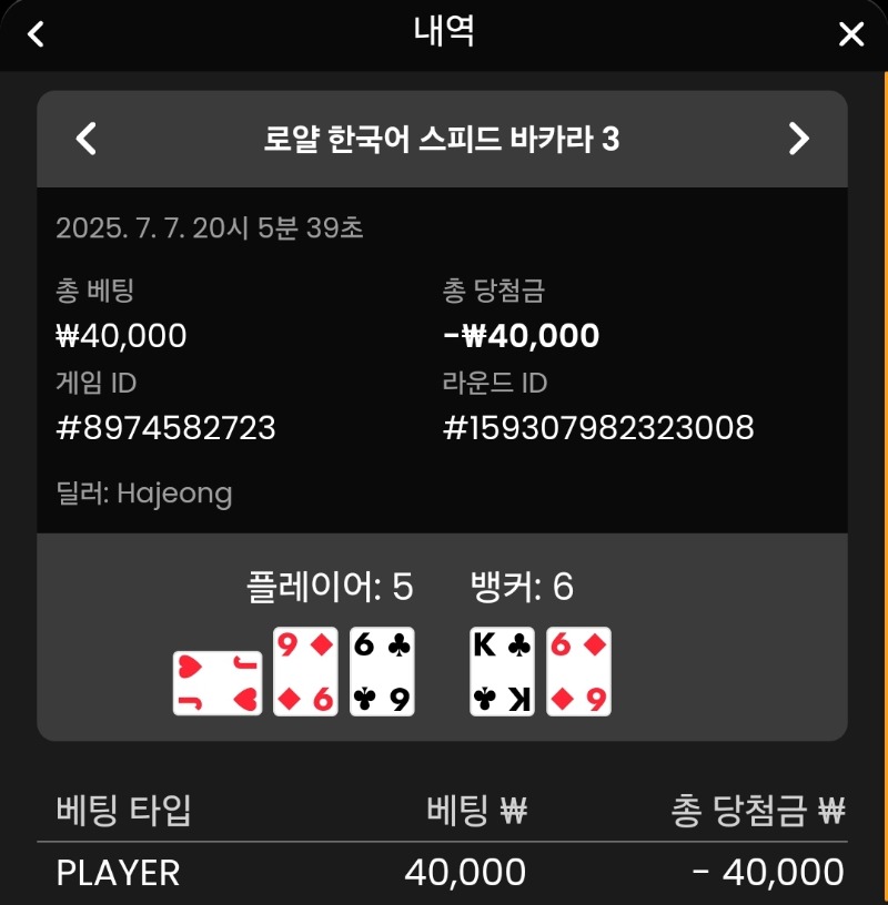 바카라패3