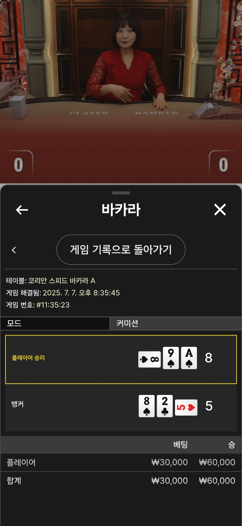 바카라1승