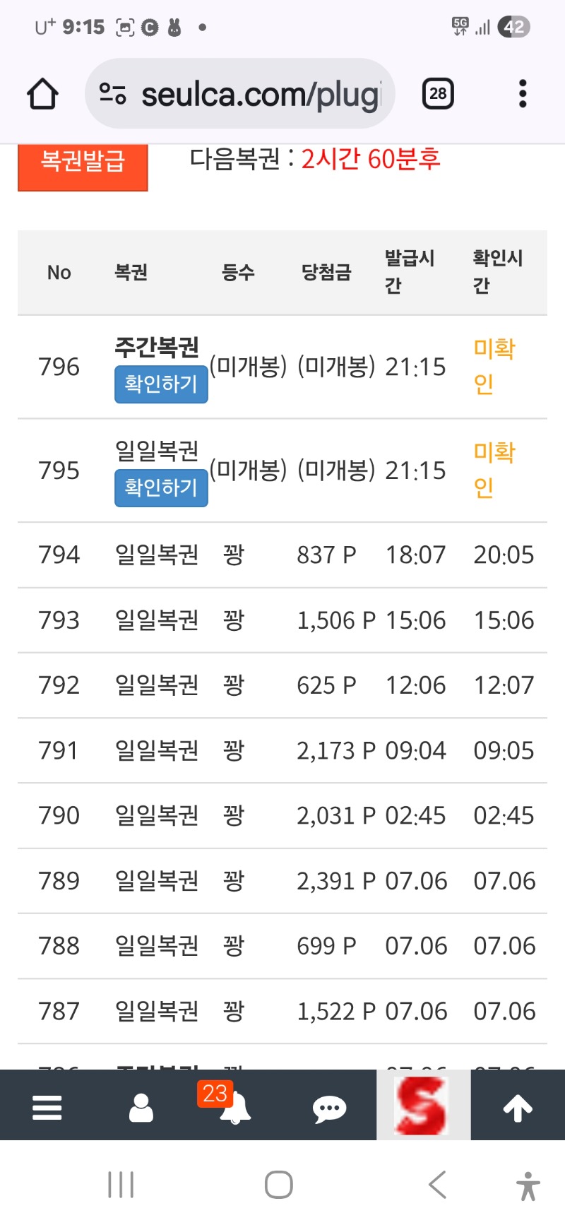 오 첫 쌍복권  심쿵