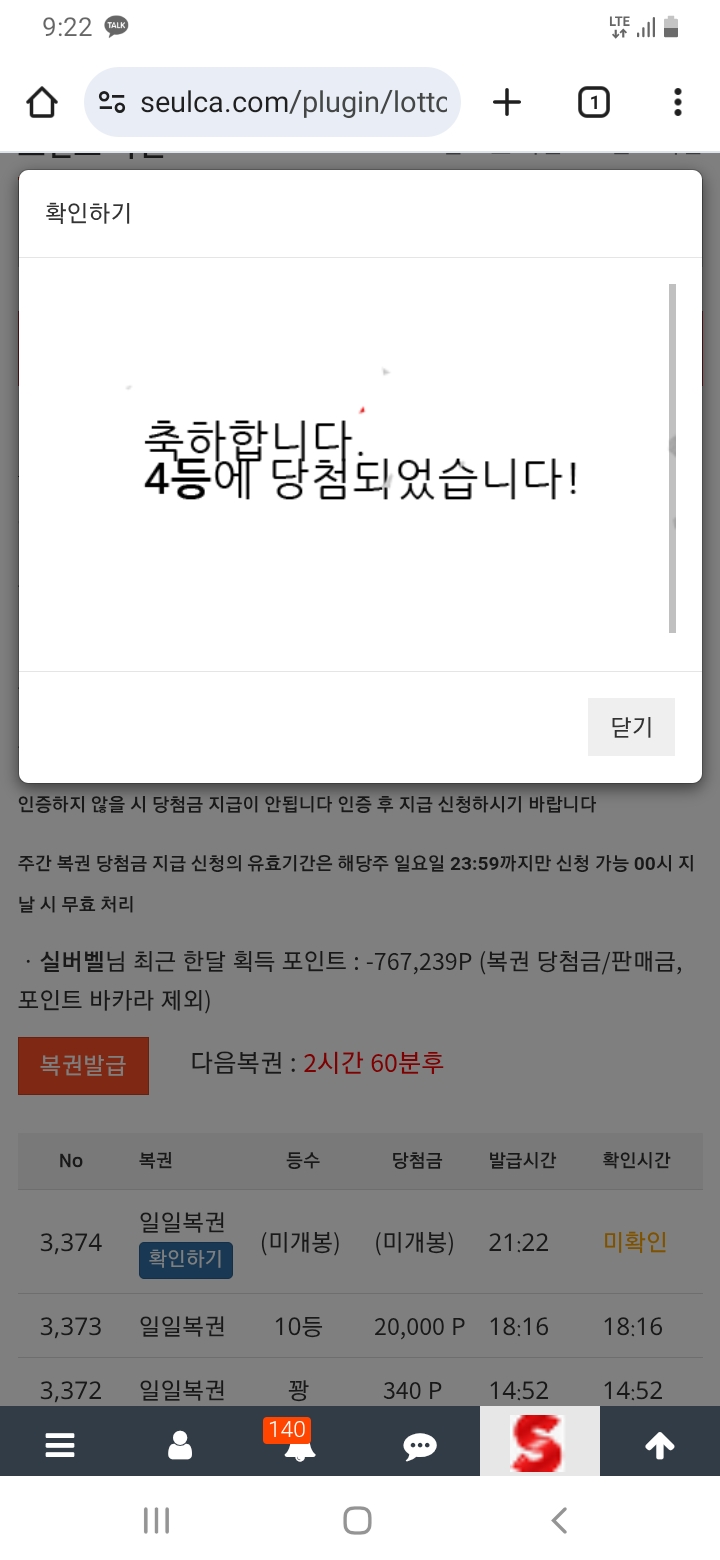일복 4등ㅎㅎ