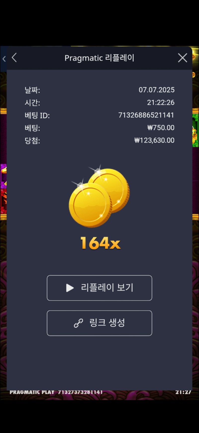 토라메 164배