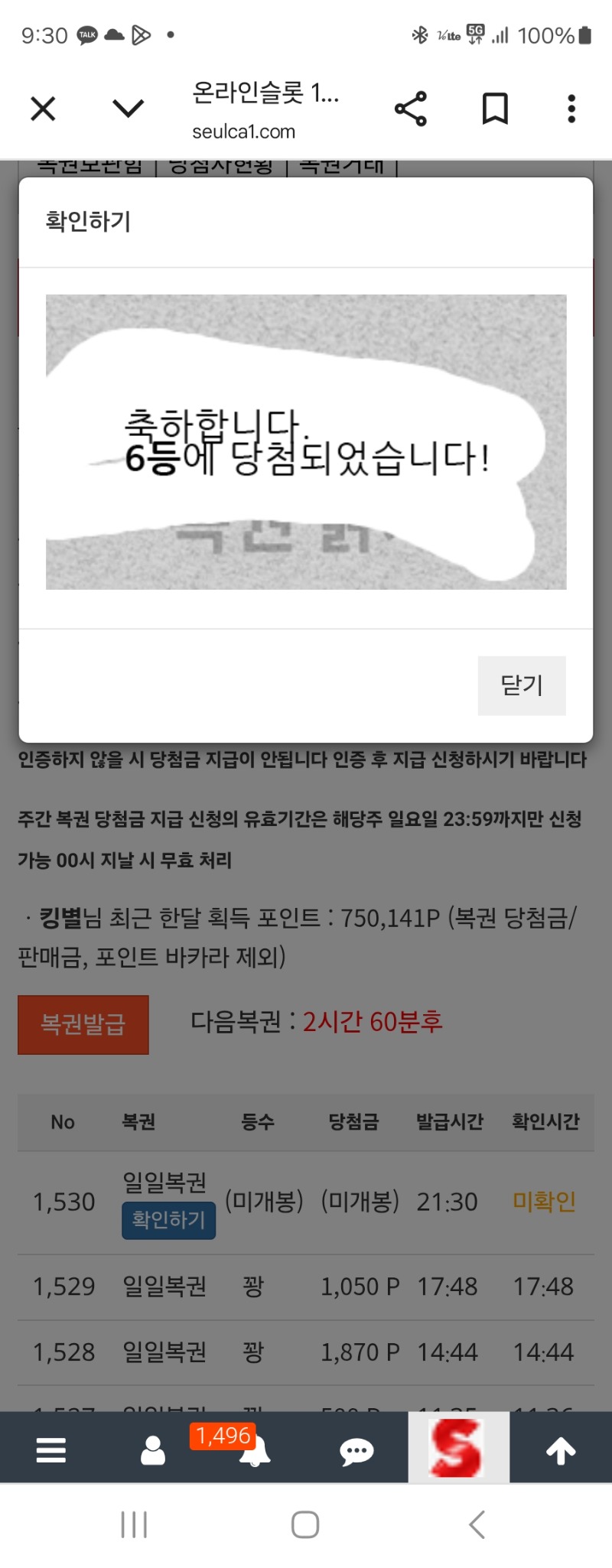 일복 6등 감사합니다