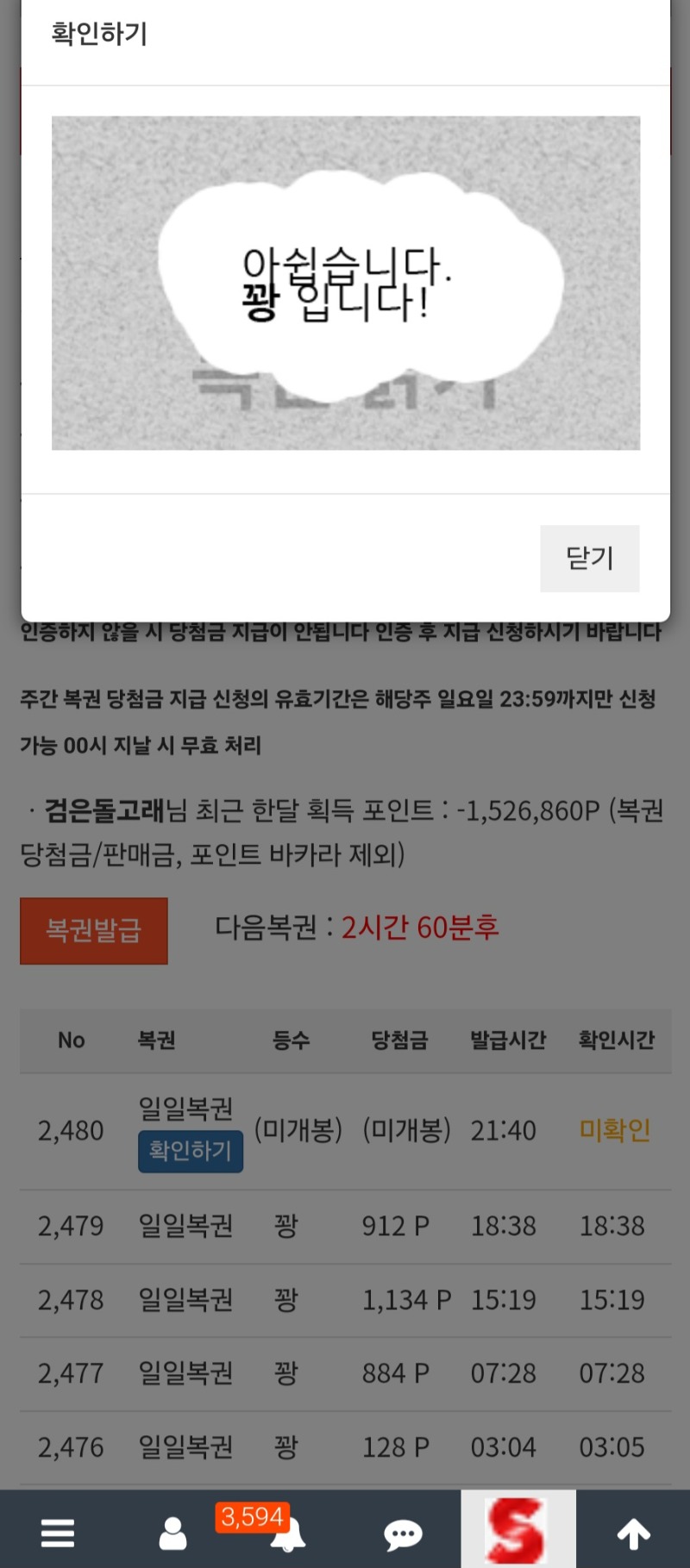 오늘 마지막복권