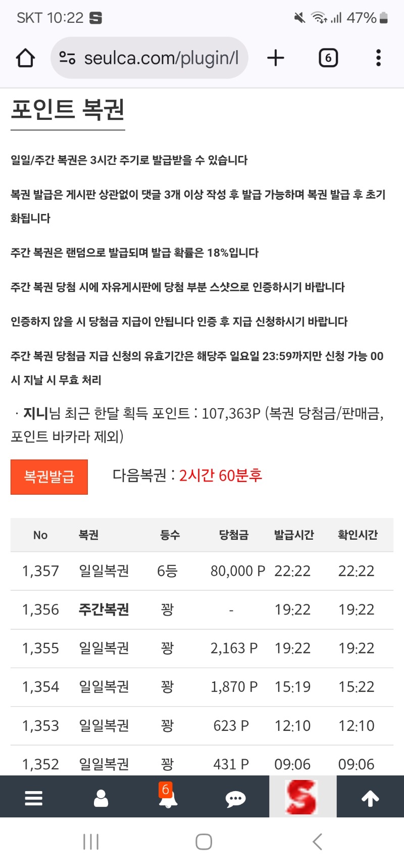 오래간만에 일복 6등 당첨