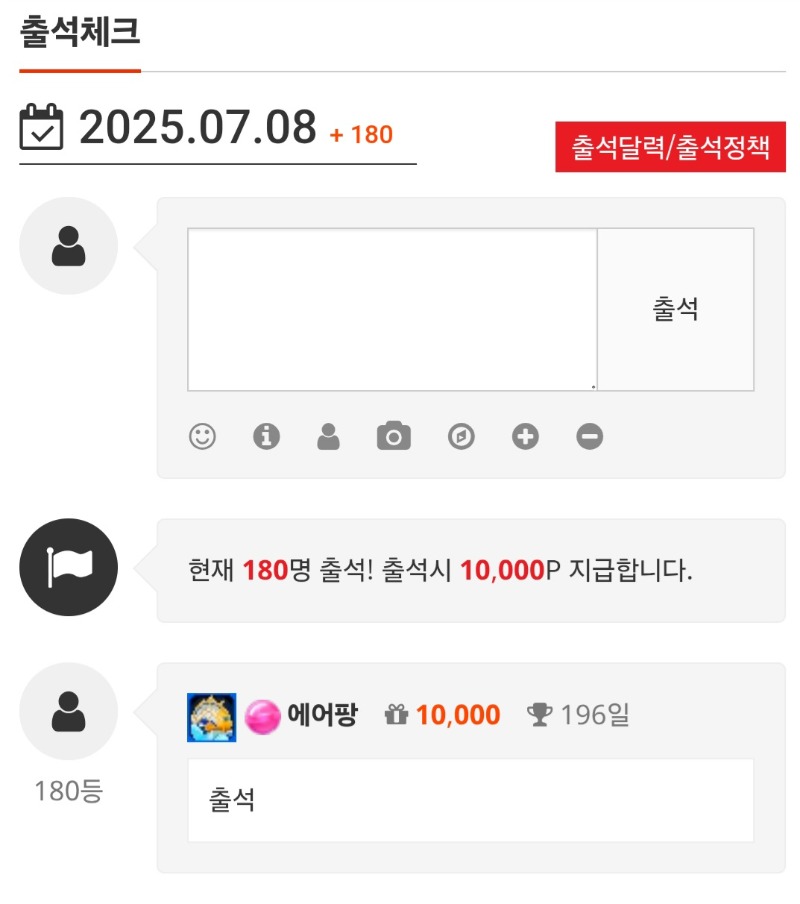 출석해요~