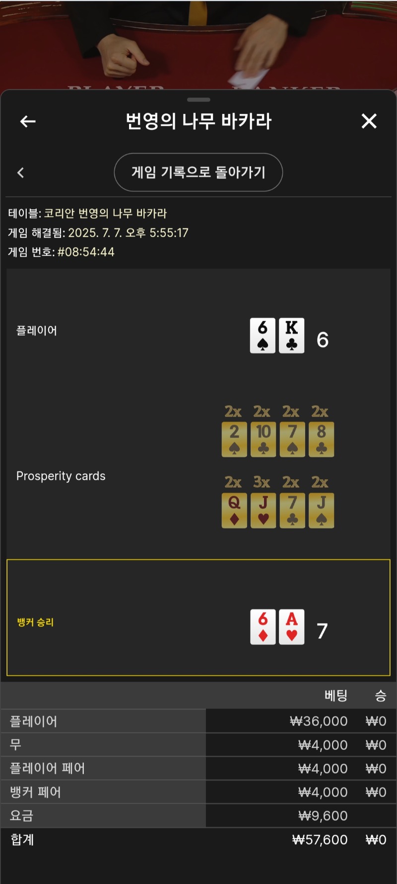 시안 번영바카라 더러븐 6대7