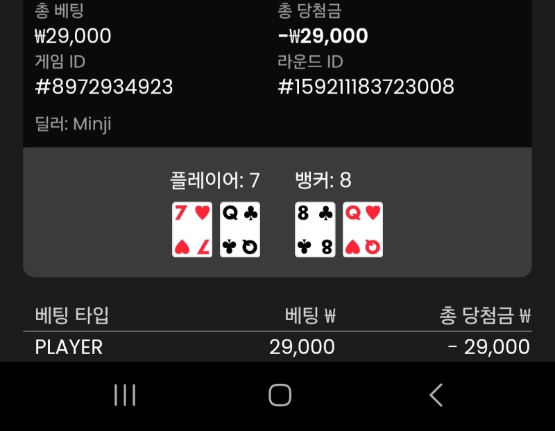 바카라 소액 2깡 실패