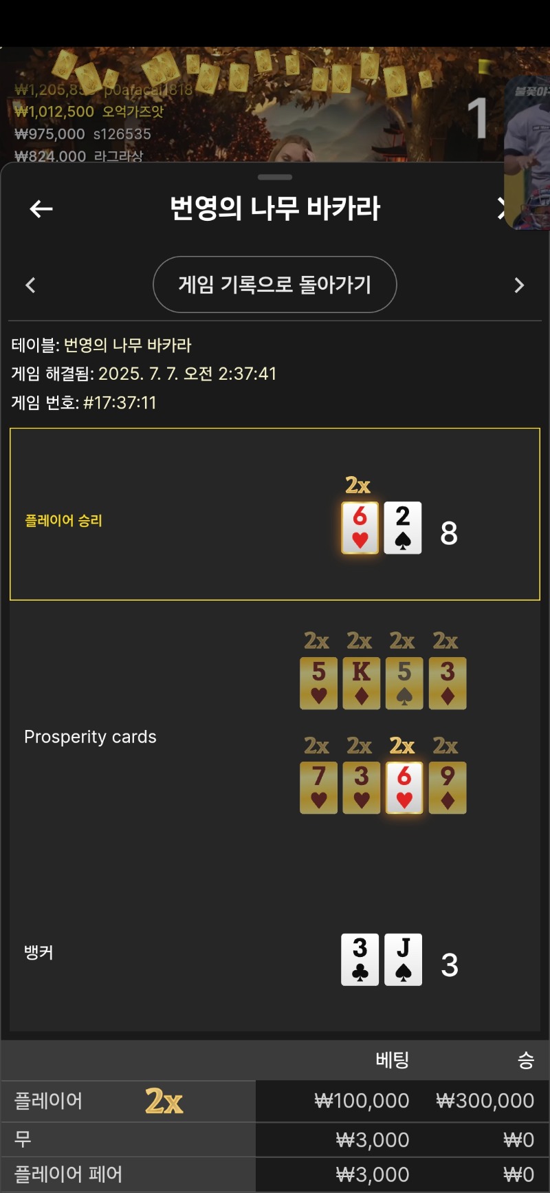 번영카라