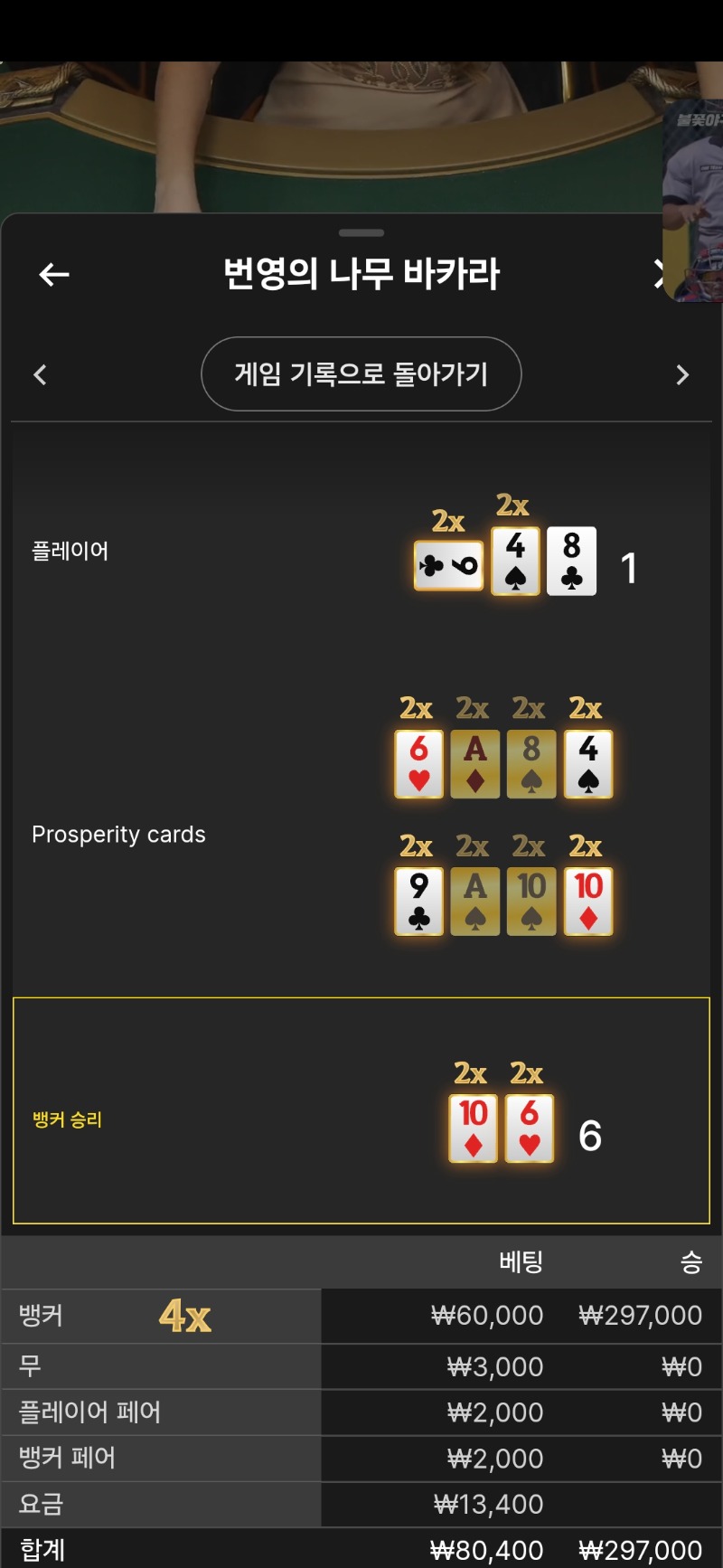 번영 바카라 4곱